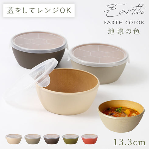 アースカラー 抗菌ラップフリーボウル.|m2